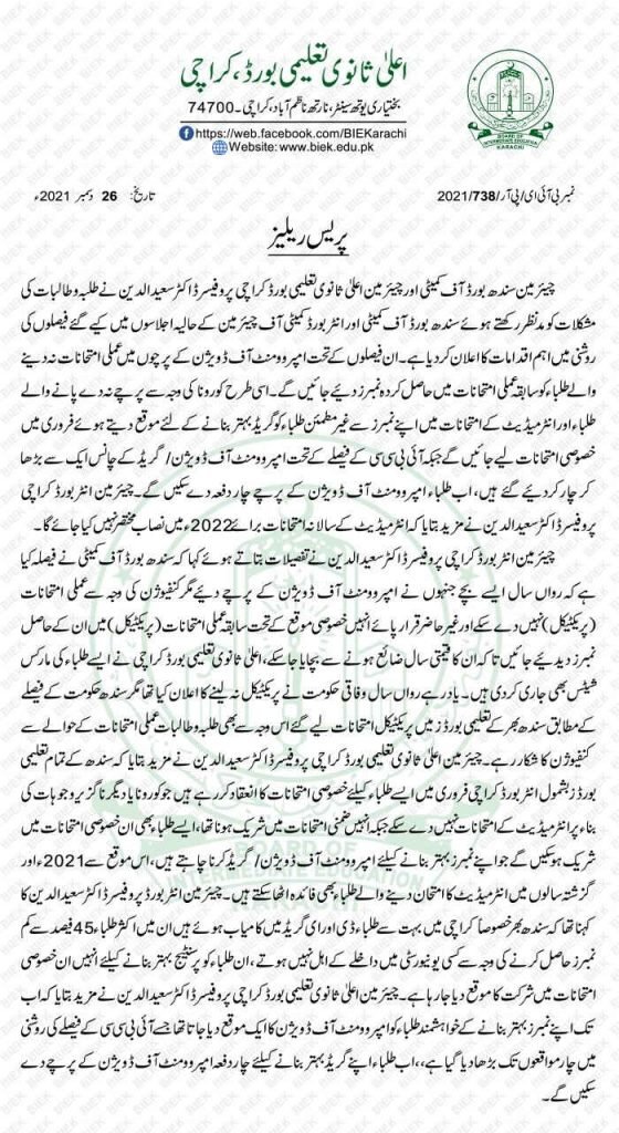 BIEK To Pass All SSC and HSSC Students In Practical Exams BIEK To Pass All SSC and HSSC Students In Practical Exams