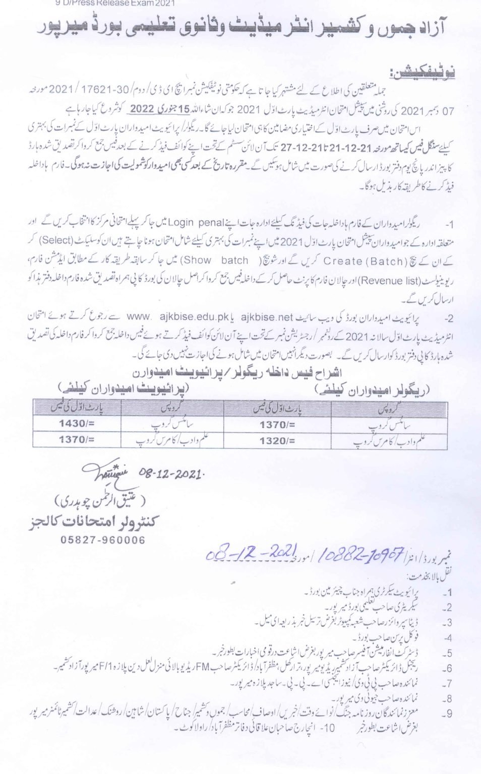 AJK Board 11th Class Special Exam Schedule & Fee Structure 2021 AJK Board 11th Class Special Exam Schedule & Fee Structure 2021