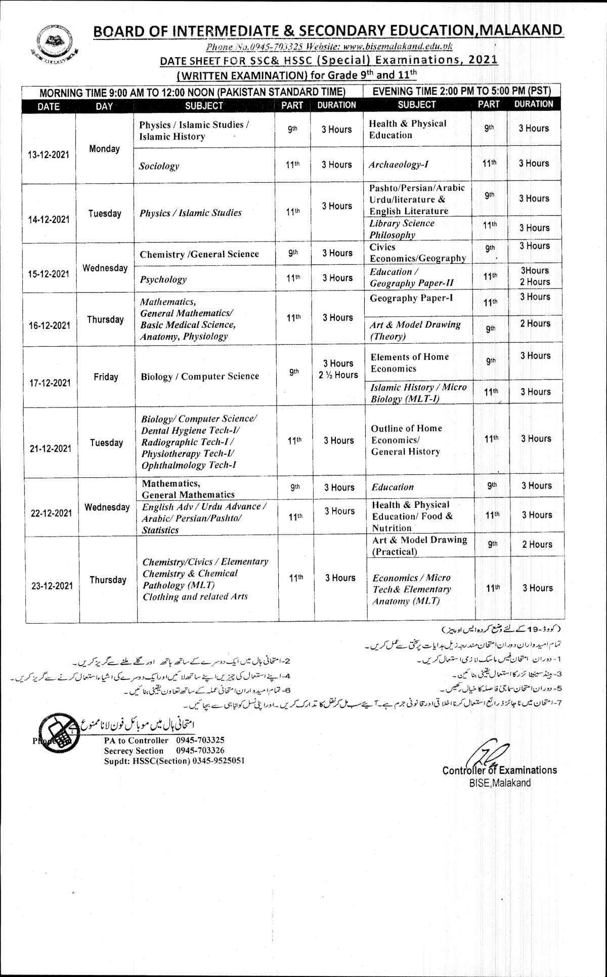 BISE Malakand Board 9th and 11th Special Exams Date sheet 2021
