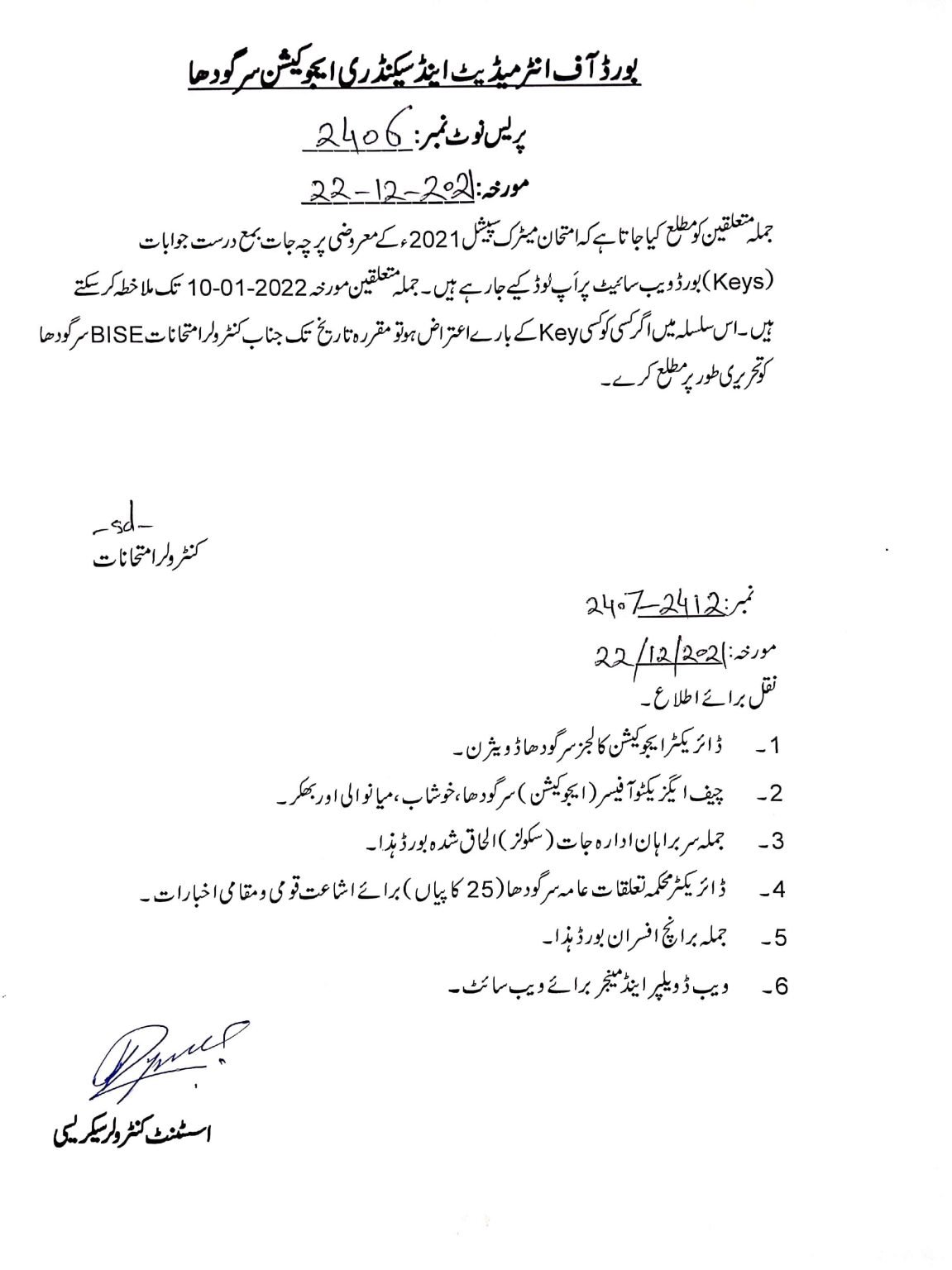BISE Sargodha Question Paper & Answer Keys for Matric Special Exams 2021 BISE Sargodha Question Paper & Answer Keys for Matric Special Exams 2021