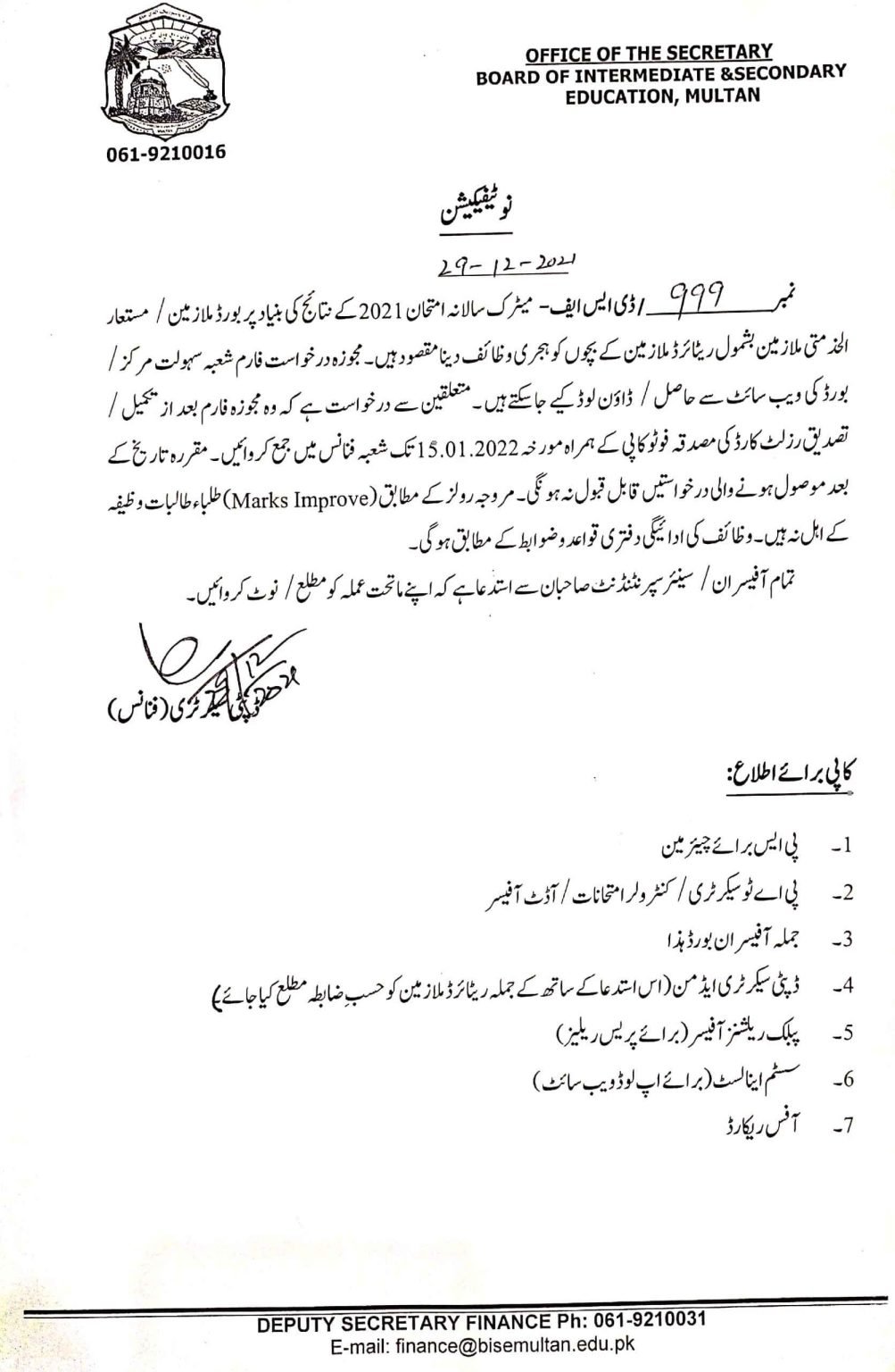 Multan Board Announced Hijri Scholarship for Matric 2021 Students Multan Board Announced Hijri Scholarship for Matric 2021 Students