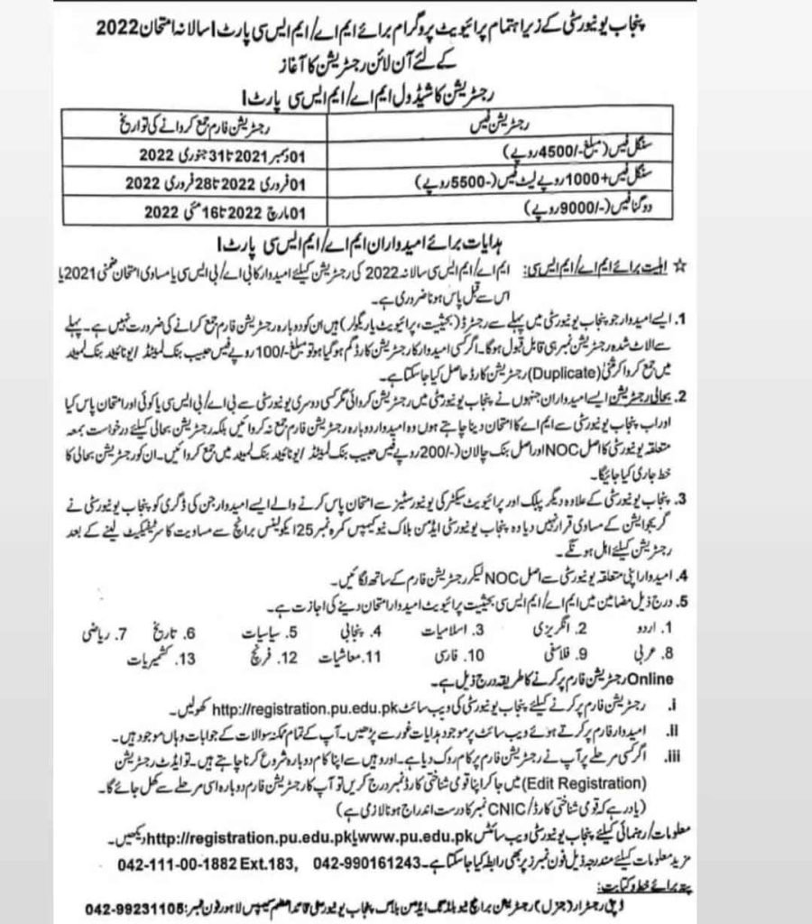 PU MA/MSc Private (Part-I) Online Registration Schedule for Annual Examination 2021