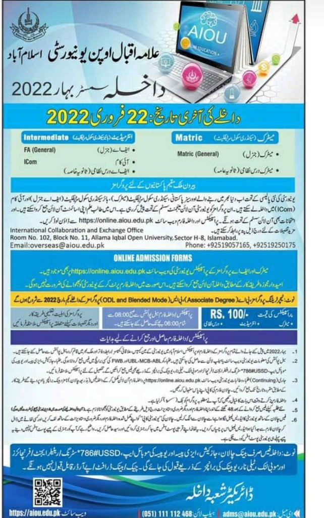 AIOU Matric and Intermediate Spring 2022 Admission | Apply Now AIOU Matric and Intermediate Spring 2022 Admission | Apply Now