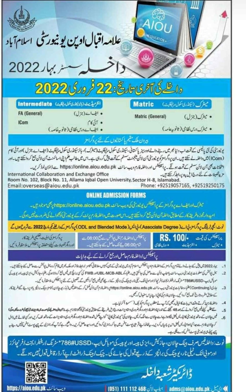 AIOU Matric and Intermediate Spring 2022 Admission | Apply Now