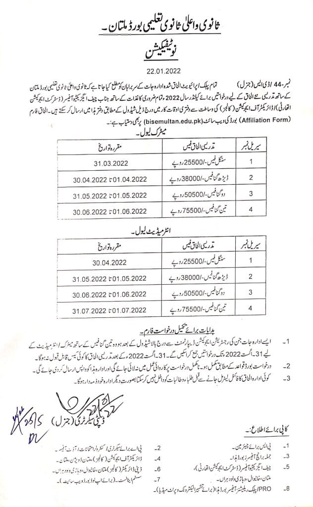 BISE Multan Notification About Institute Affiliation and Fee Schedule 2022