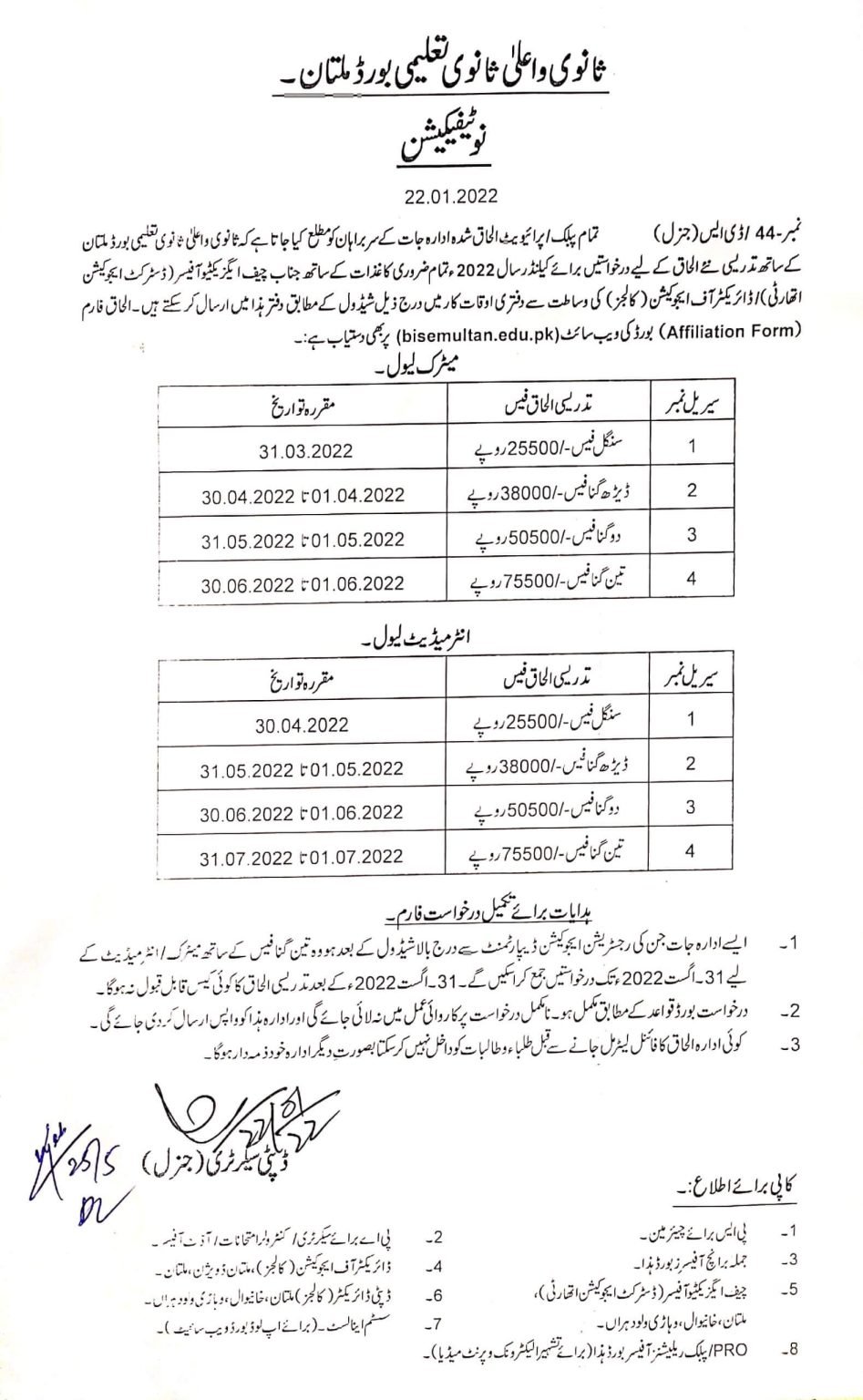 BISE Multan Notification About Institute Affiliation and Fee Schedule 2022
