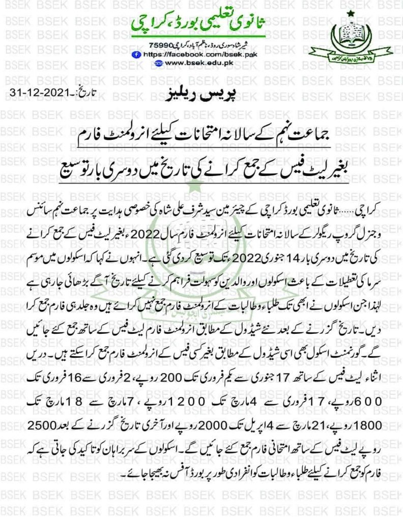 BSEK Extended the 9th Class Enrollment Form Submission Date 2022