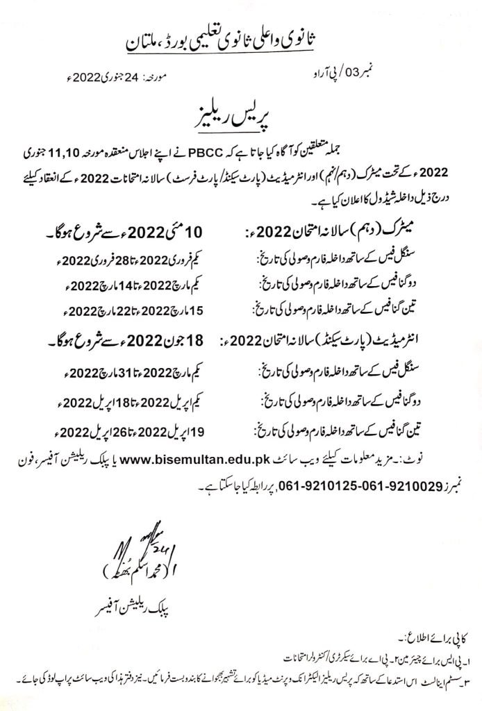 Multan Board Matric SSC (9th & 10th Class) Annual Exams Schedule 2022