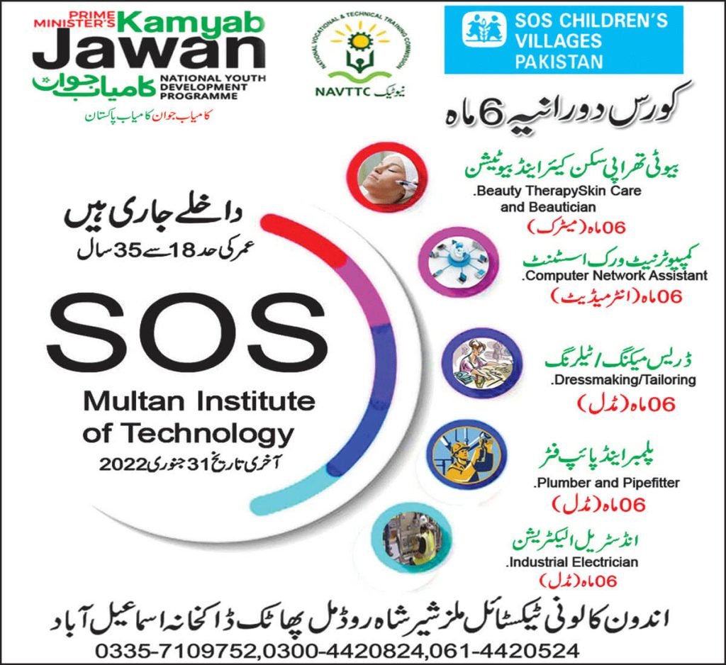 Prime Minister Kamyab Jawan Program Multan Admissions Open 2022