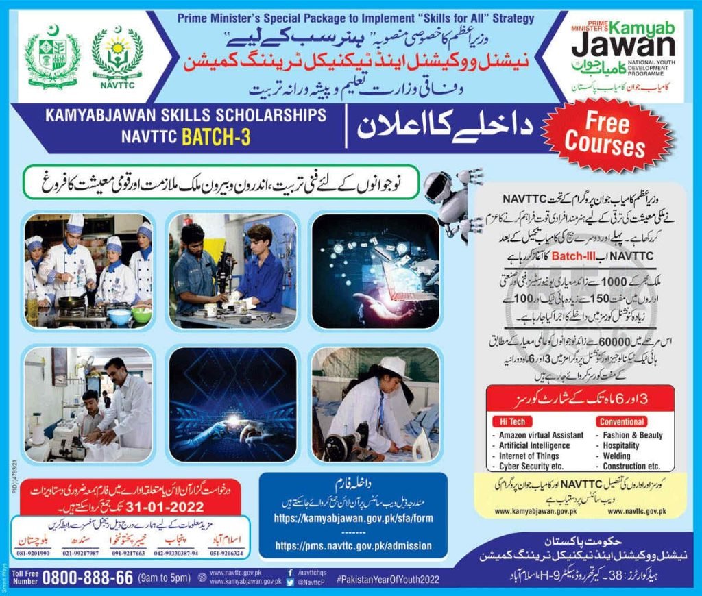 Kamyab Jawan Skills Scholarship (Batch-III) 2022 | Apply Now