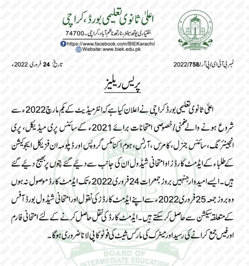 BIEK Roll No. Slips/Admit Cards for HSSC Special Exams 2021