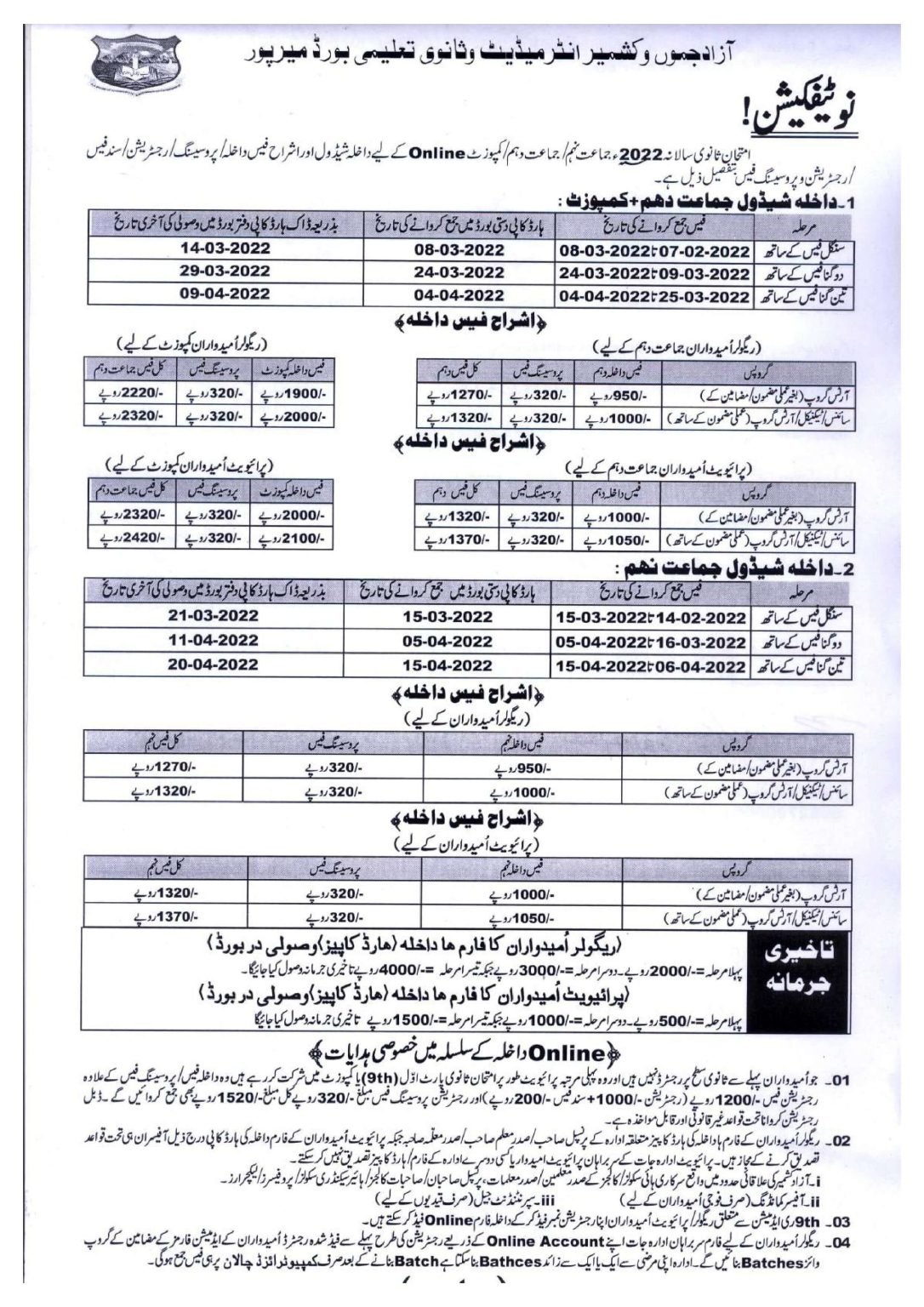 BISE AJK Board Matric 9th 10th Annual Exams Schedule & Fee Structure 2022