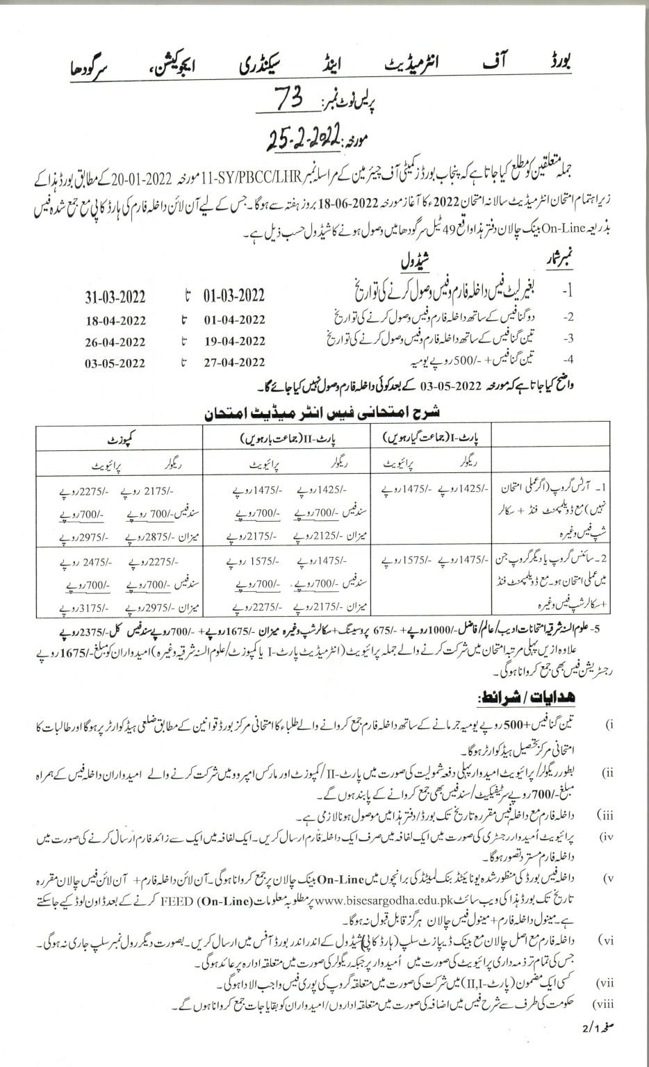 BISE Sargodha Board HSSC Annual Exams Schedule and Fee Structure 2022