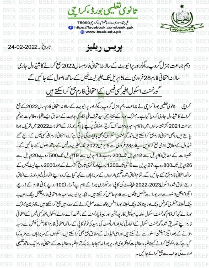 BSEK SSC 10th Class (General Group) Annual Exams Schedule 2022