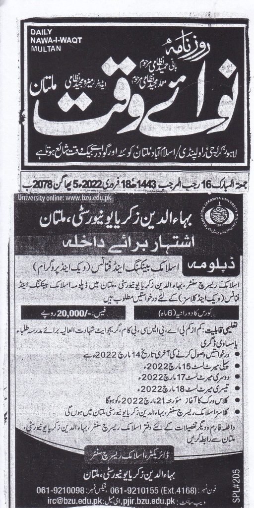 BZU Islamic Banking & Finance Diploma Admission 2022 BZU Islamic Banking & Finance Diploma Admission 2022