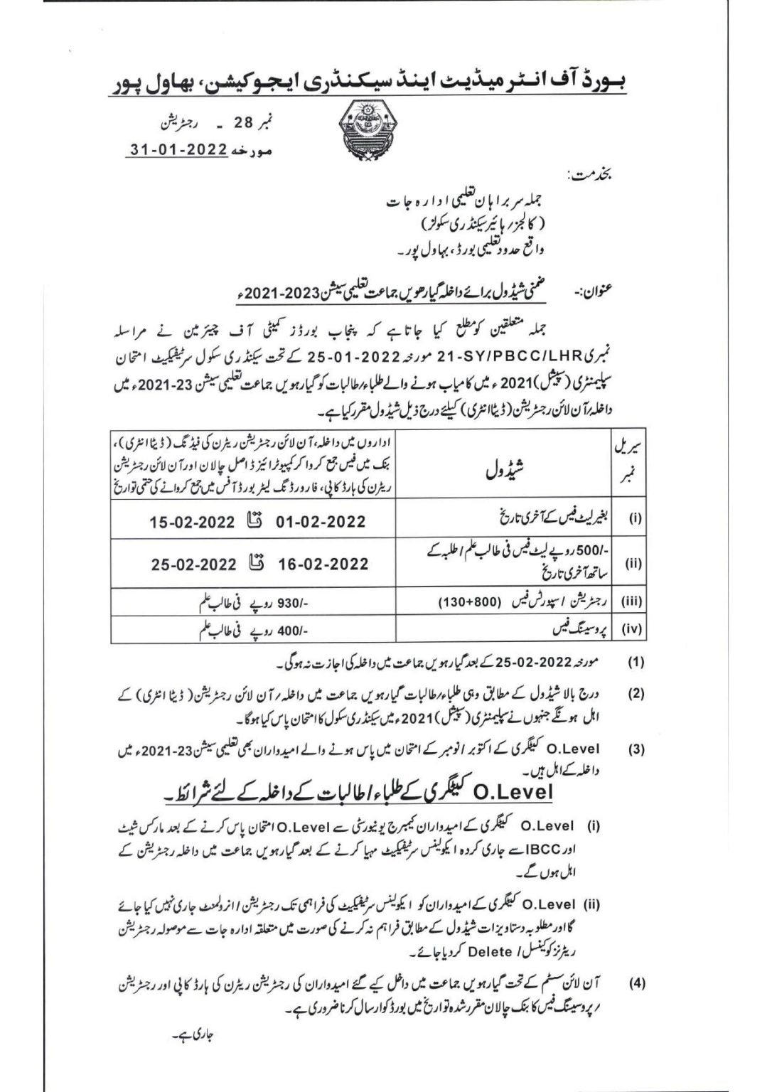 Bahawalpur Board 11th Class Admission Schedule 2021-23 For Special Exam Students