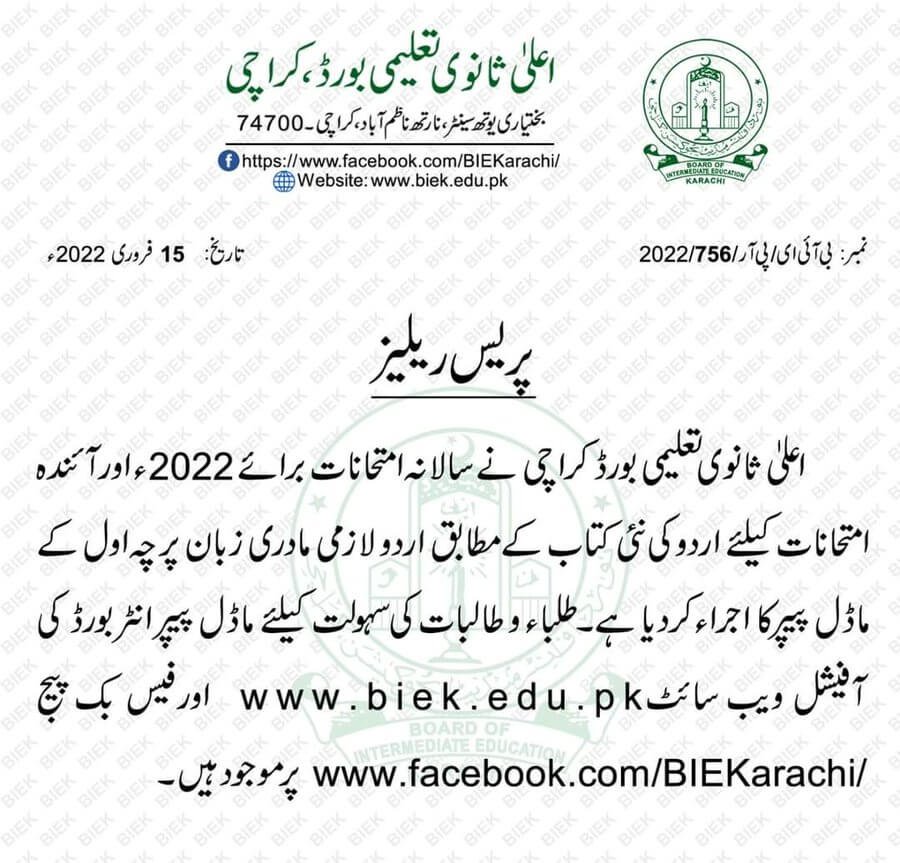 BIEK Publish Urdu Model Paper According to New Syllabus BIEK Publish Urdu Model Paper According to New Syllabus