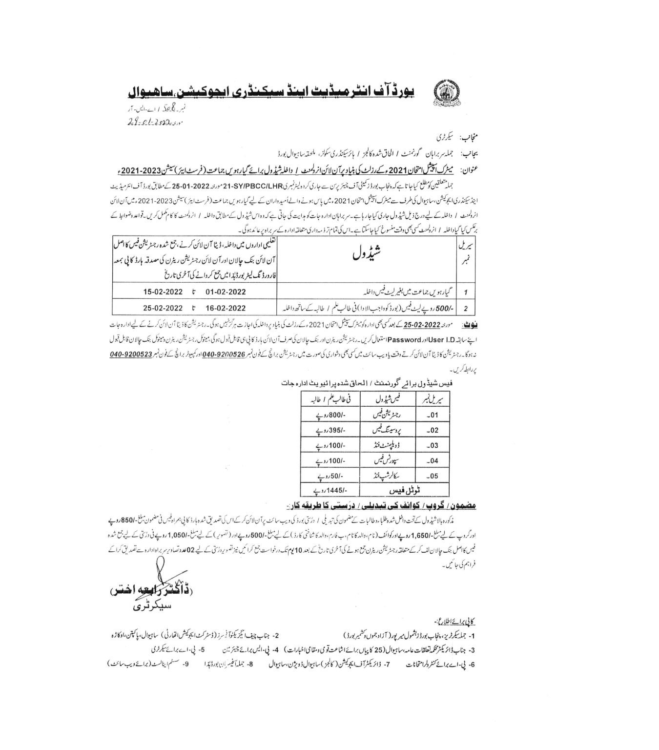 Sahiwal Board 11th Class Admission Schedule 2021-23 For Special Exam Students