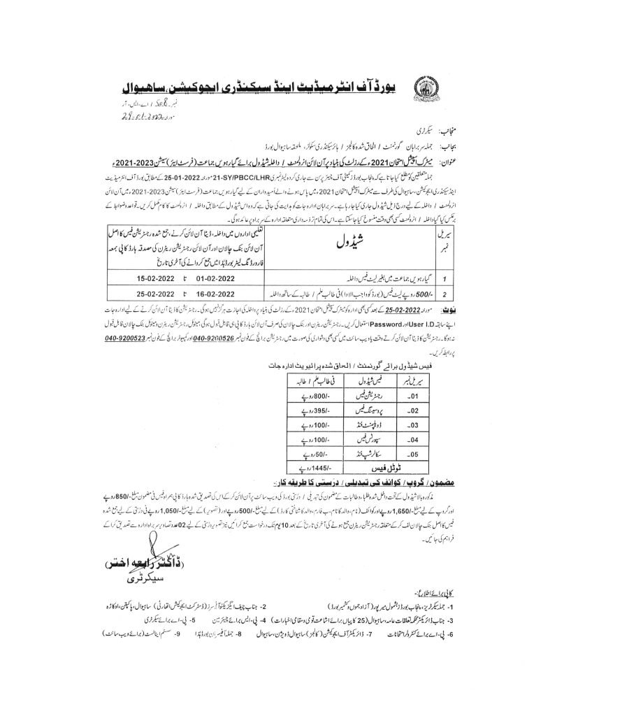 Sahiwal Board 11th Class Admission Schedule 2021-23 For Special Exam Students