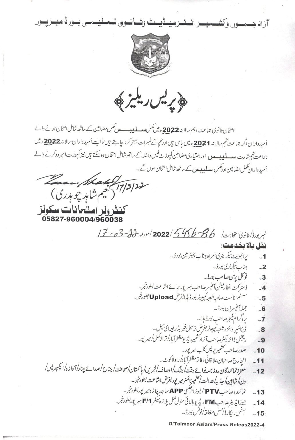 AJK Board Notification Regarding Improving SSC Annual Exams 2022