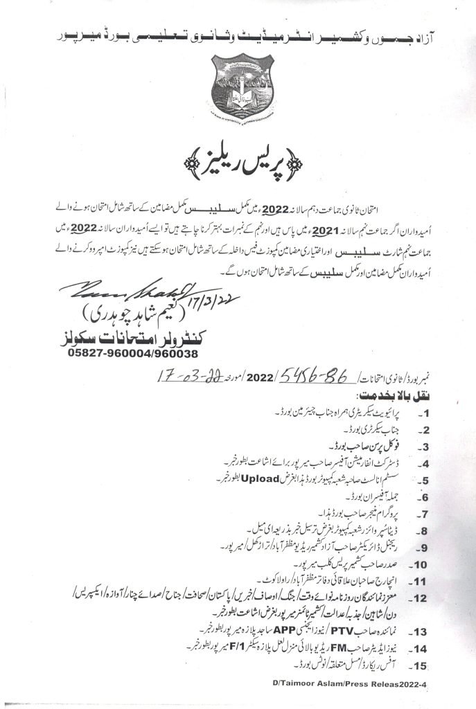 AJK Board Notification Regarding Improving SSC Annual Exams 2022