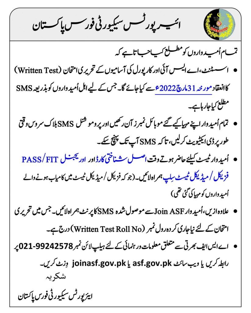 Airforce Security Force ASF Jobs Written Tests Roll Number Slips 2022