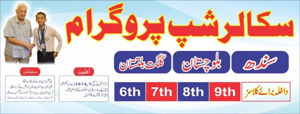 Dr. A.Q Khan Scholarship 2022 for Sindh, GB & Balochistan Dr. A.Q Khan Scholarship 2022 for Sindh, GB & Balochistan