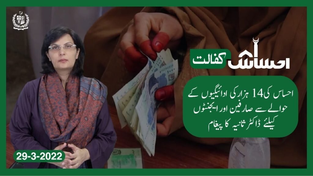 Ehsaas Kafalat Program Registration 2022 | SMS on 8171