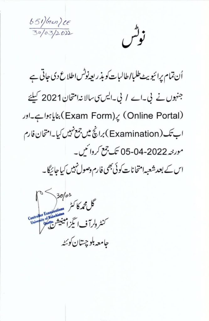 University of Balochistan Notice for BA/BSc Annual Exam Registration
