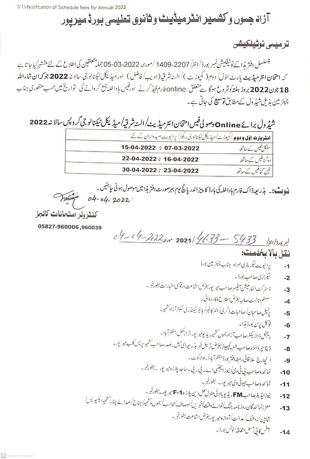 AJK Board Extend HSSC Annual Examination Fee Submission Date 2022