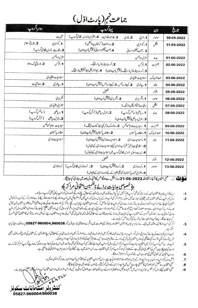 BISE AJK Board SSC 9th Class Annual Exams Date Sheet 2022