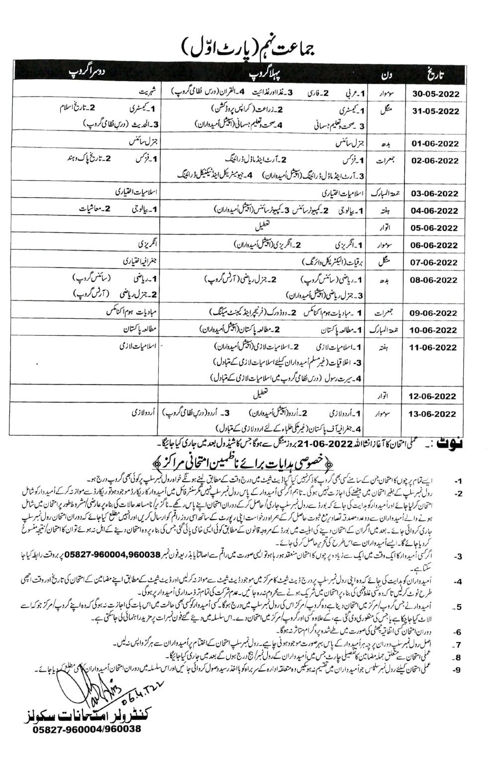 BISE AJK Board SSC 9th Class Annual Exams Date Sheet 2022
