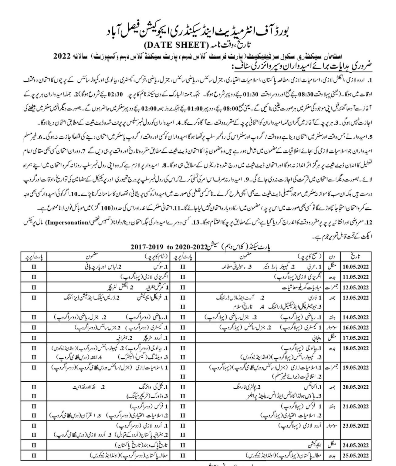 BISE Faisalabad Board SSC 10th Class Date Sheet 2022