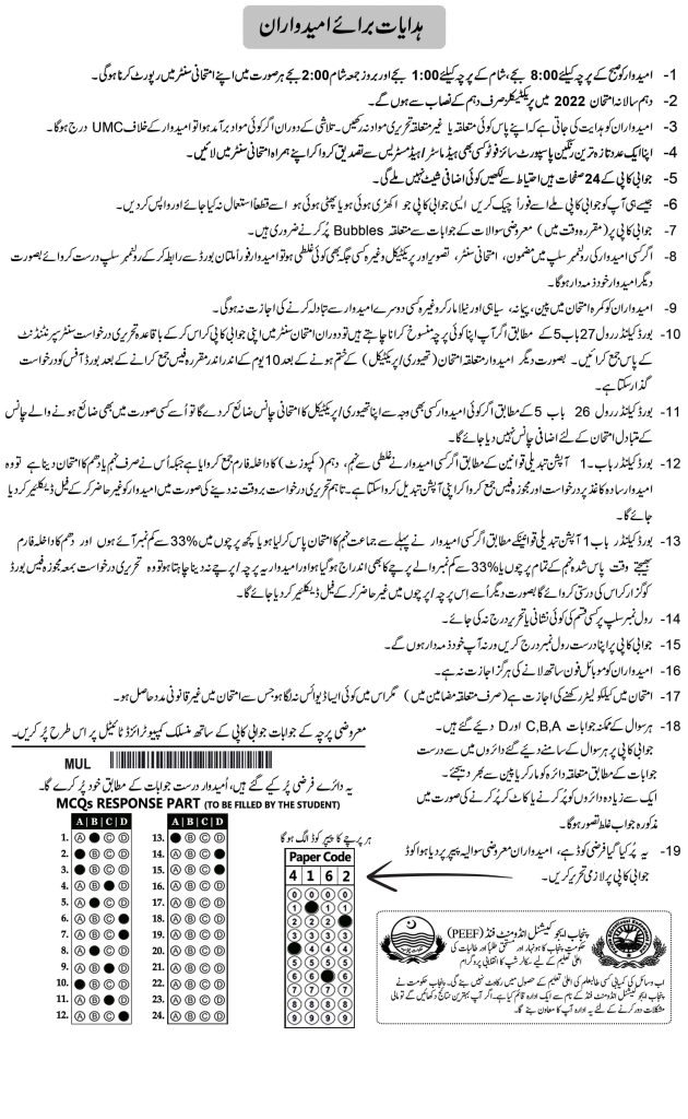 BISE Mulan Issued Instructions for Students About SSC Annual Exams 2022