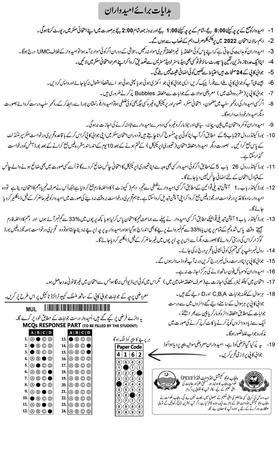 BISE Mulan Issued Instructions for Students About SSC Annual Exams 2022