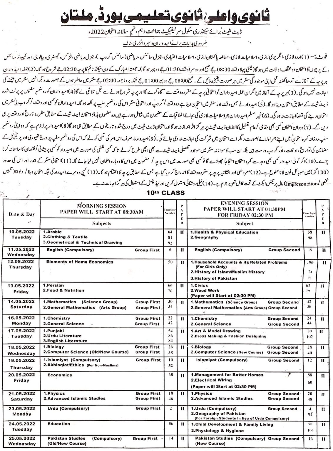 BISE Multan Board SSC 10th Class Date Sheet 2022