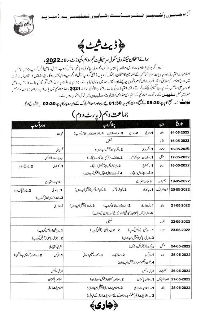 BISE AJK Board SSC (10th) Class Date Sheet 2022 BISE AJK Board SSC (10th) Class Date Sheet 2022