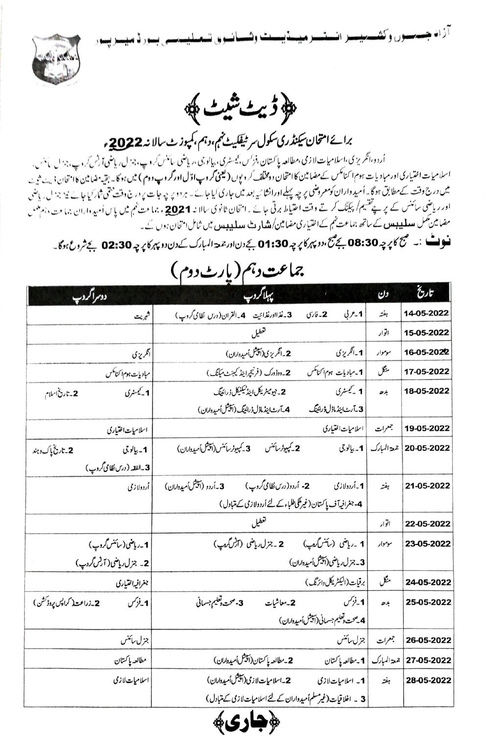 BISE AJK Board SSC (10th) Class Date Sheet 2022