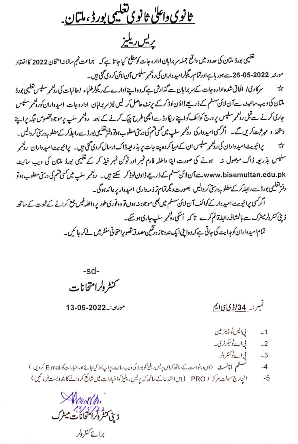 BISE Multan Board SSC 9th Class Roll Number Slips 2022