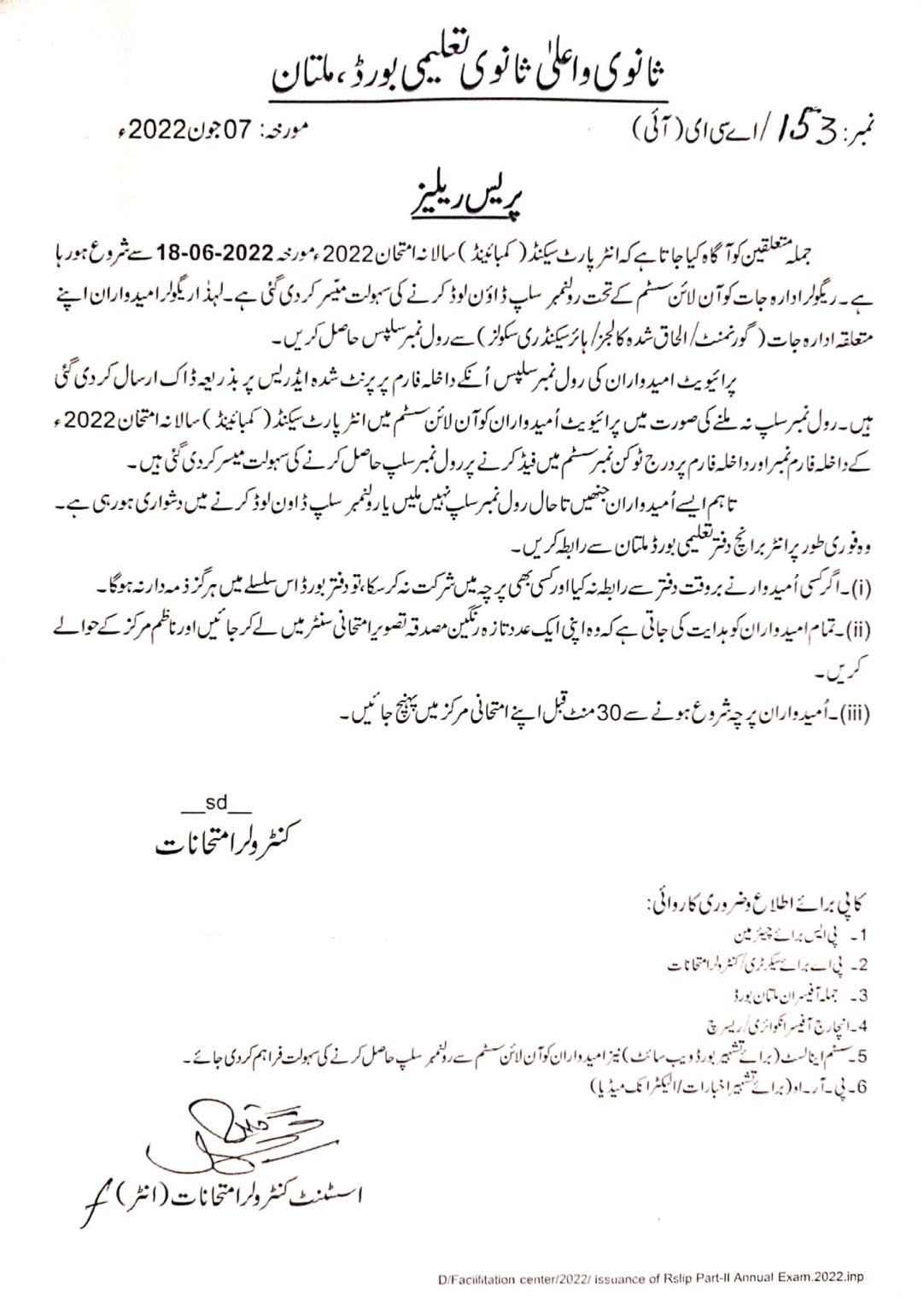 BISE Multan Board HSSC (12th Class) Roll Number Slips 2022 BISE Multan Board HSSC (12th Class) Roll Number Slips 2022