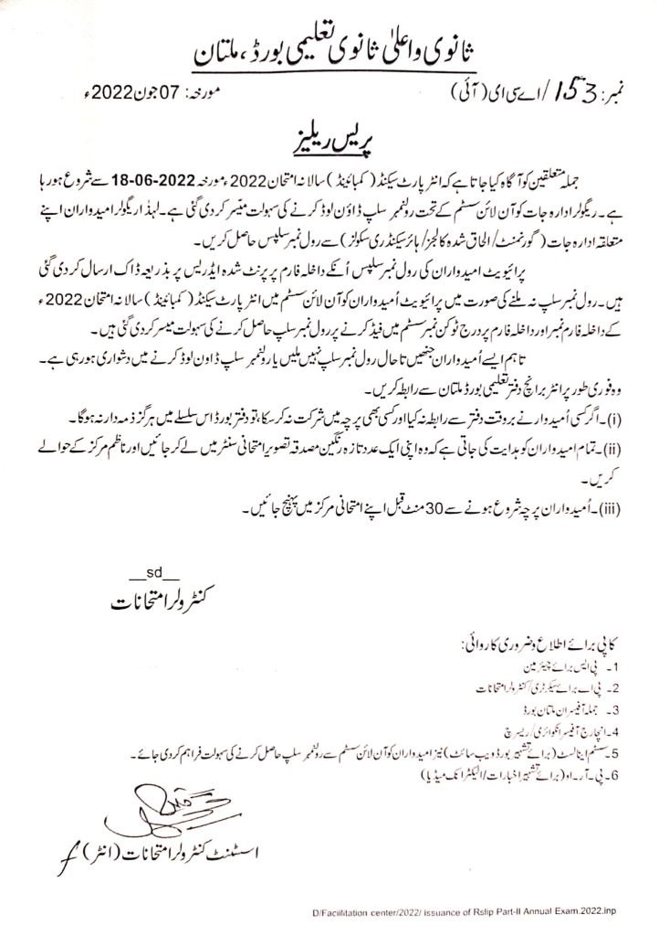 BISE Multan Board HSSC (12th Class) Roll Number Slips 2022