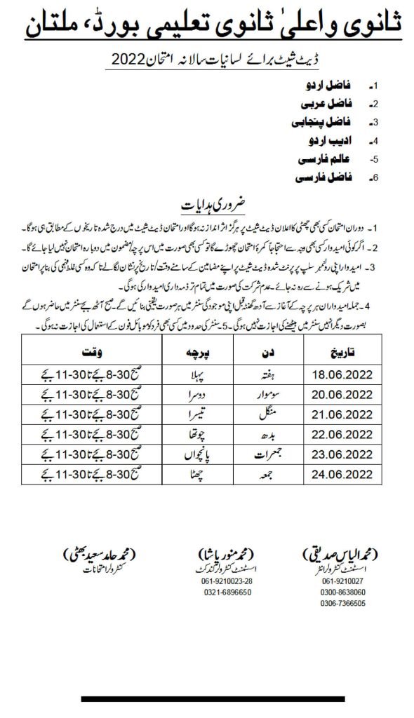 BISE Multan Board Languages (Fazil) Annual Exams Date Sheet 2022