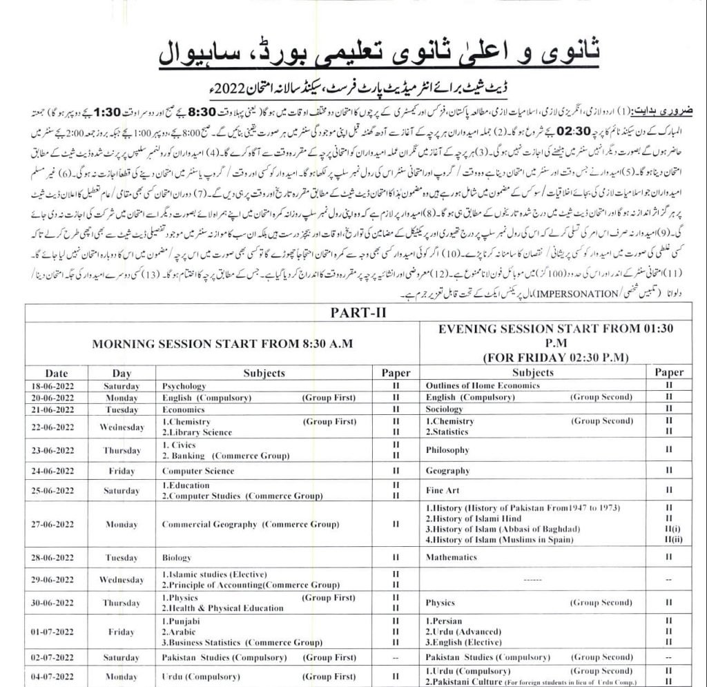 BISE Sahiwal Board Inter FA/FSc HSSC 12th Class Date Sheet 2022 BISE Sahiwal Board Inter FAFSc HSSC 12th Class Date Sheet 2022