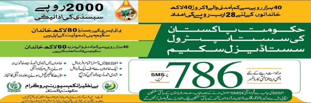 Pakistan Govt started Sasta Petrol/Sasta Diesel Scheme 2022 Pakistan Govt started Sasta Petrol/Sasta Diesel Scheme 2022