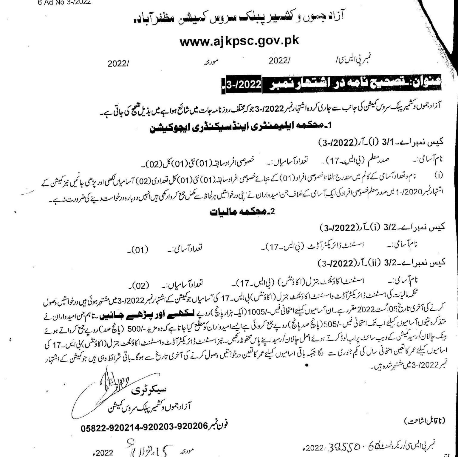 AJKPSC Made Amendments in Jobs Advertisement 03/2022