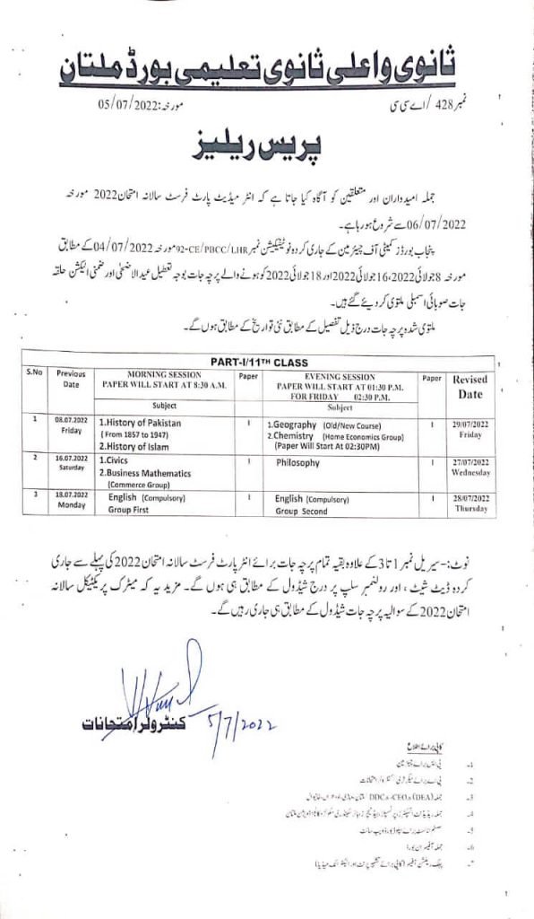 BISE Multan Revised Date Sheet for 1st year 11th Class Annual Exams 2022