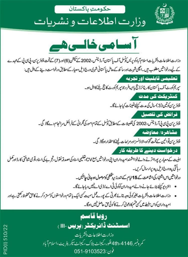 Ministry of Information and Broadcasting Latest Jobs 2022