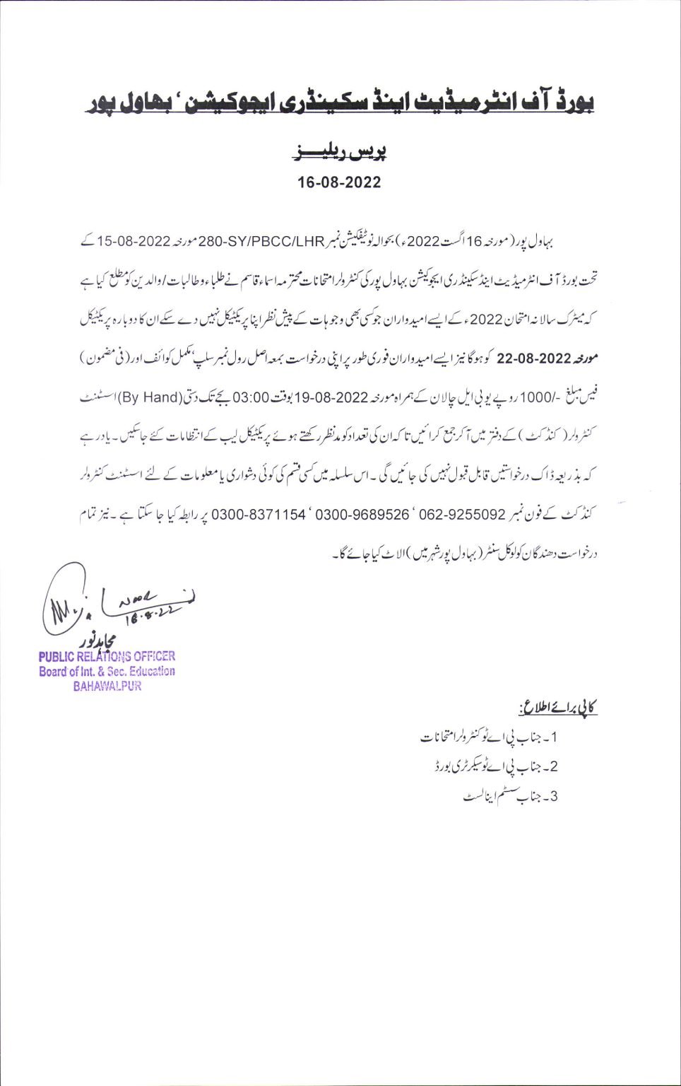 Bahawalpur Board Announced Special SSC Practical Exams 2022 for the Absent Candidates