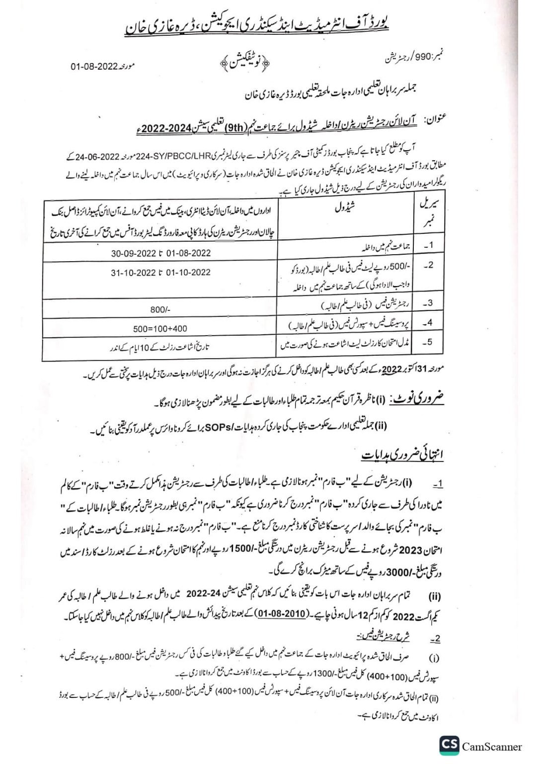 BISE DG Khan Board 9th Class Online Admission Schedule 2022-24