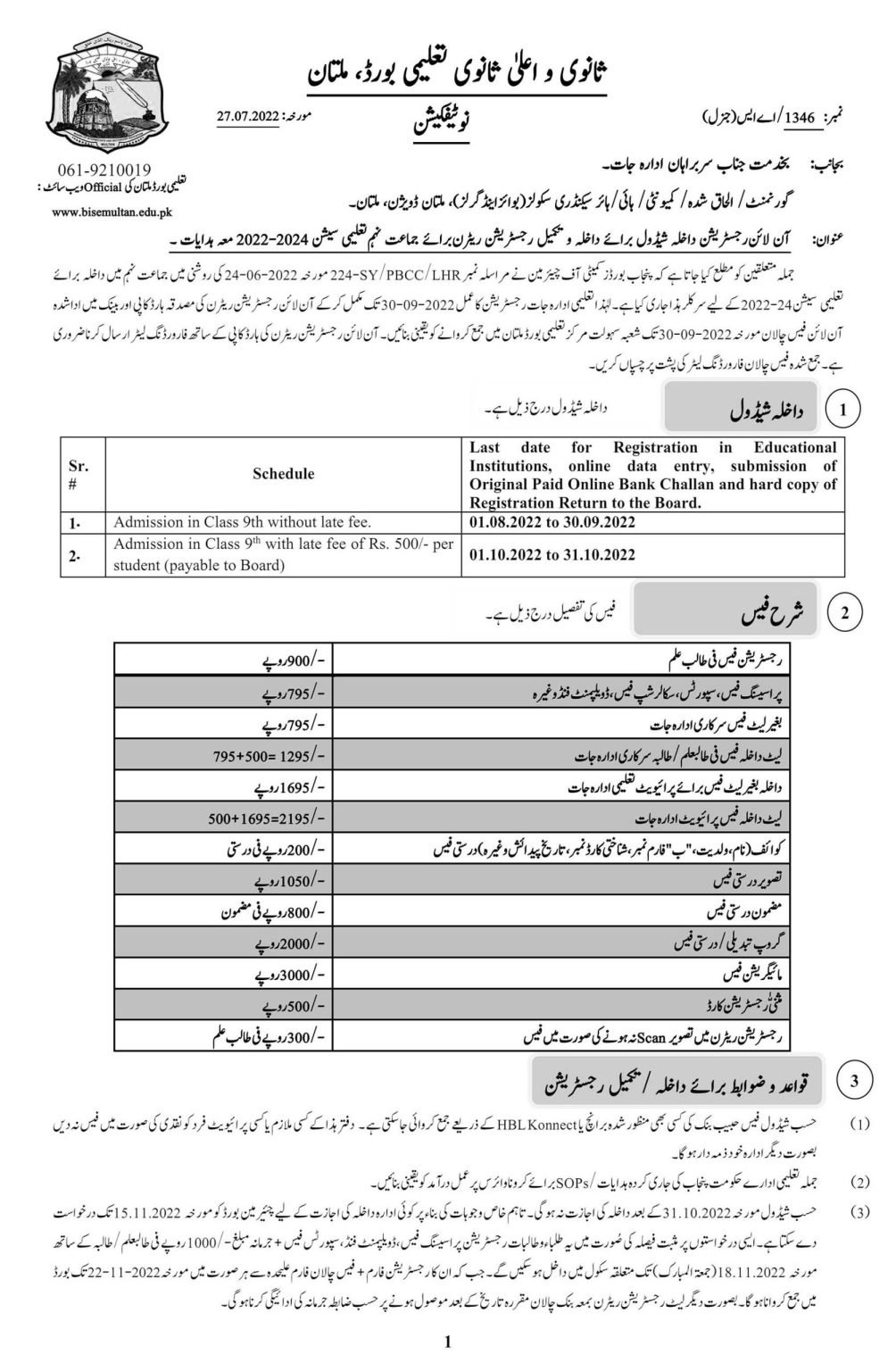 BISE Multan Board 9th Class Online Admission Schedule 2022-24